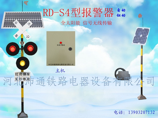 三灯太阳能铁路道口报警器（RD-S4型）