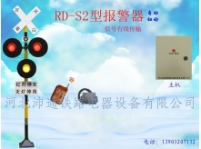 三灯有线铁路道口报警器（RD-S2型）