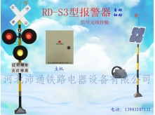 三灯无线铁路道口报警器（RD-S3型）