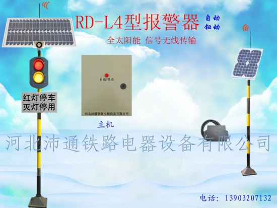 两灯太阳能铁路道口报警器（RD-L4型）